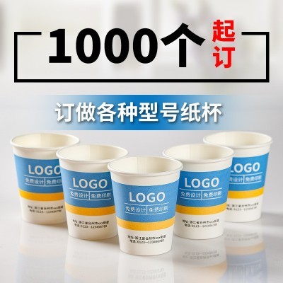 1000个起加厚纸杯定制一次性杯子印字logo定做广告杯子家 用热饮杯