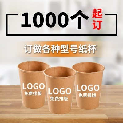 1000个起加厚纸杯定制一次性杯子印字logo定做广告杯子家 用热饮杯图2