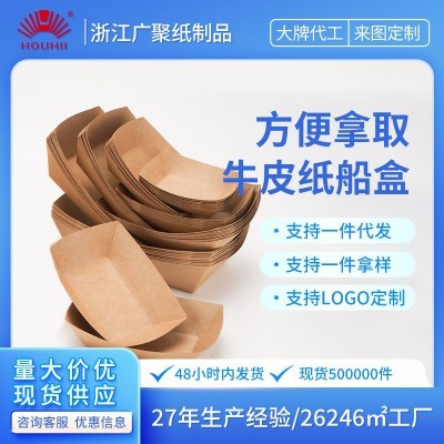 牛皮纸船盒方形小吃打包盒纸碟烧烤炸鸡盒一次性纸盘船敞口盒定制