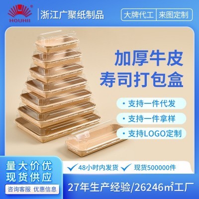 定制一次性高档牛皮纸寿司打包盒长方形紫菜包饭纸盒带盖商 用盒子