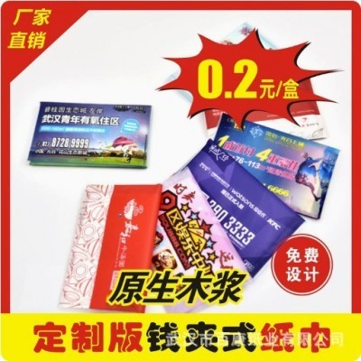 餐巾纸手帕纸钱夹纸巾定做广告纸巾定制三层可印刷logo免费设计