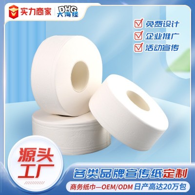 大卷纸厕纸商用酒店厕所卫生间大盘纸家用整箱大盘卷筒手纸巾