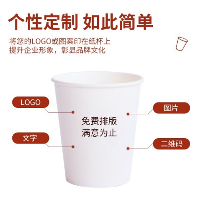 纸杯一次性纸杯制作加厚饮水杯批发印logo广告商用办公纸杯不漏水图3