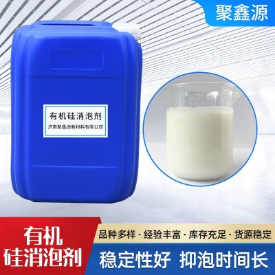 有机硅消泡剂水处理工业清洗水性涂料粘合剂切削液有机硅消泡剂