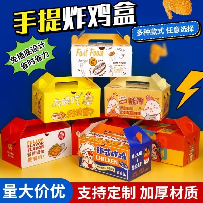 炸鸡打包盒免折韩式炸鸡包装盒子鸡块薯条商用防油外卖打包盒子