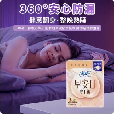 苏菲日夜用夜安安睡裤型卫生巾L码安心裤初期熟睡早安大号安睡裤图2
