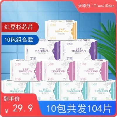 【一件代发】天季丹红豆杉卫生巾纯棉瞬吸姨妈巾源头厂家批发代发