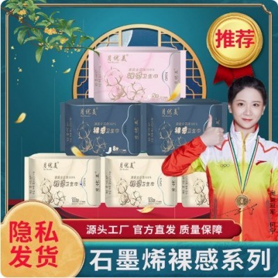 【一件代发】石墨烯卫生巾纯棉超薄月优美姨妈巾源头厂家官方正品