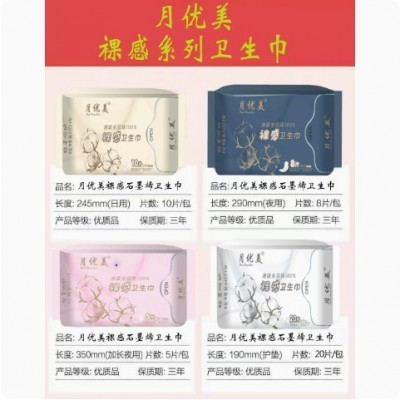 【一件代发】石墨烯卫生巾纯棉超薄月优美姨妈巾源头厂家官方正品图2