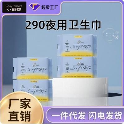 卫生巾批发厂家日用夜用加长290卫生巾绵柔表层姨妈巾8片整箱批发