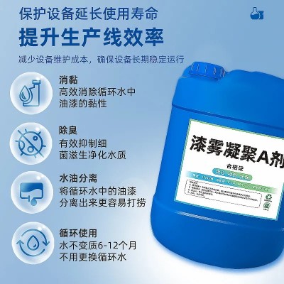 厂家定制高效漆水处理AB剂 工业污水电镀喷油循环用水处理絮凝剂图4