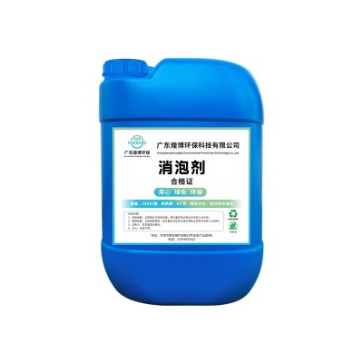 消泡剂厂家批发工业污水空气涂料造纸有机硅脱硫聚醚高效消泡剂图5