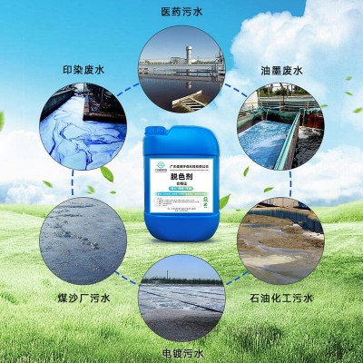 厂家定制高效水处理脱色絮凝剂养造纸印染电镀喷油化工废水脱色剂图4