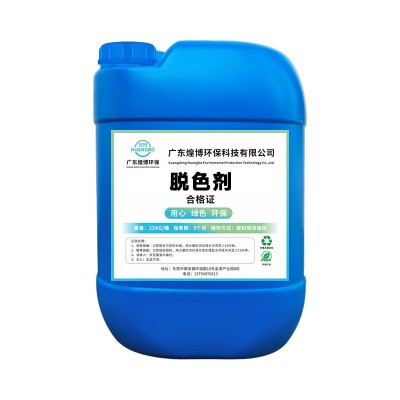 厂家定制高效水处理脱色絮凝剂养造纸印染电镀喷油化工废水脱色剂图3