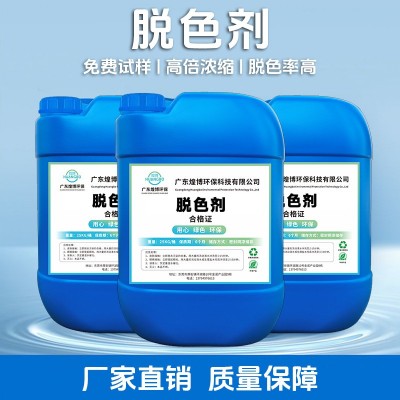 厂家定制高效水处理脱色絮凝剂养造纸印染电镀喷油化工废水脱色剂图5