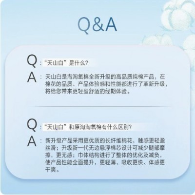 淘淘氧棉卫生巾天山白155mm日用纯棉少女姨妈巾官方旗舰店正品图2
