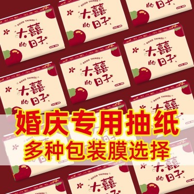 吾家有喜抽纸大包抽纸婚庆纸巾一次性喜事餐巾纸大喜纸抽结婚餐巾图5