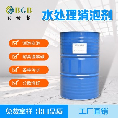 消泡剂涂料纺织造纸干洗店除泡王切削液剂污水处理消泡剂高效