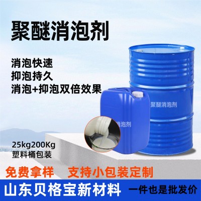 工业聚醚消泡剂耐高温耐酸碱水性电厂脱硫水处理泡沫