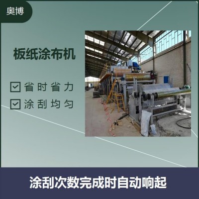 灰板黄板纸涂布机 PLC系统刮涂机 人机界面触摸屏控制 奥博牌定制 拿样 订购图4