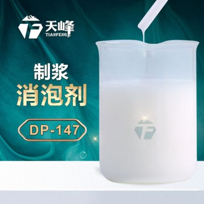 制浆消泡剂