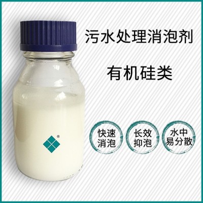 污水处理消泡剂