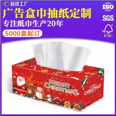 圣诞节日盒装抽纸定制印logo纸巾盒定做长方形宣传饭店餐厅餐巾纸