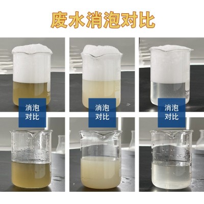 工业高浓度消泡剂有机硅聚醚无硅循环水污水处理消泡剂除 泡剂厂家图2