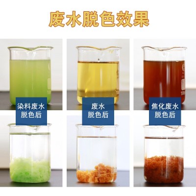 脱色絮凝剂印染制药废水高效脱色处理剂工业污水澄清沉淀净水药剂图4