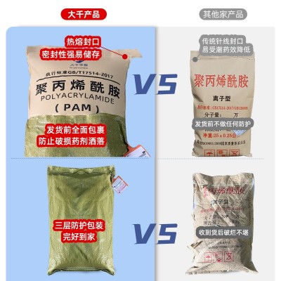 聚丙烯酰胺污废水高效处理絮凝剂 PAM阳离子阴离子高分 子厂家直销图3