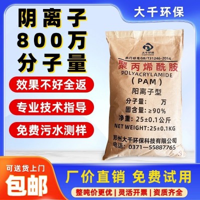 聚丙烯酰胺白药PAM絮凝剂沉淀剂污水处理药剂阴离子800 万分子量
