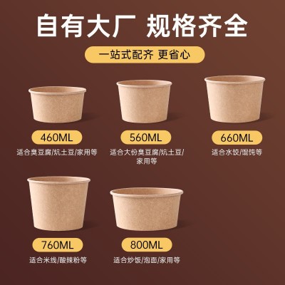 一次性纸碗牛皮纸打包盒圆形家用外卖卤肉饭餐盒水果沙拉碗泡面碗图2