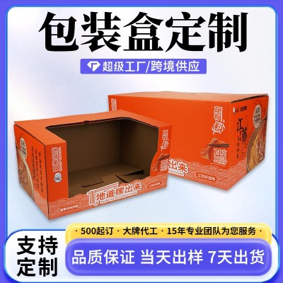 工厂定制PDQ陈列箱超市展示盒可撕食品陈列瓦楞纸盒商超标准尺寸