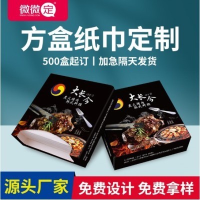 微微定方盒纸巾定制酒店餐饮纸巾广告印刷Logo盒装纸巾餐巾纸定做