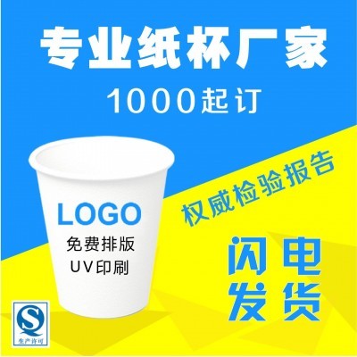一次性纸杯子加印logo单位广告淋膜纸杯制定加厚饮水日用纸杯工厂图3