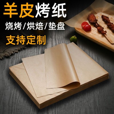 亚马逊羊皮烤纸食品包装纸烘焙羊皮纸烤肉纸饼干烧烤纸本色硅油纸