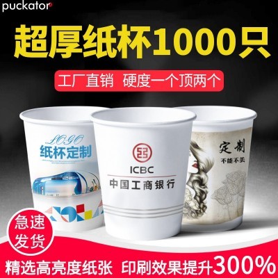 纸杯定制一次性纸杯定做LOGO加厚广告商务纸杯子水杯定制厂家订做
