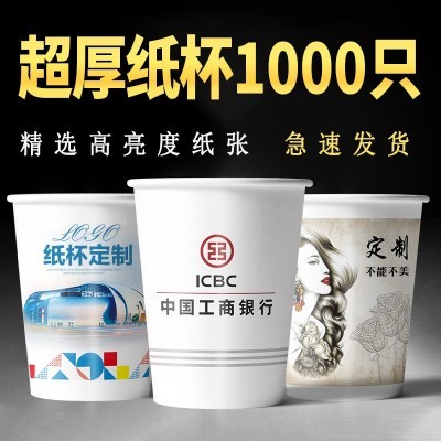 纸杯定制一次性纸杯定做LOGO加厚广告商务纸杯子水杯定制厂家订做图2