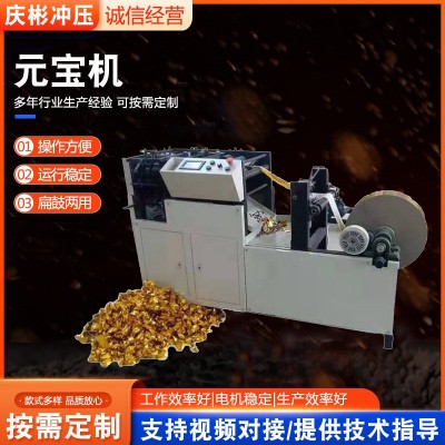元宝机器纸金折叠元宝机器鼓扁两用元宝机全自动折金银元 宝机现货