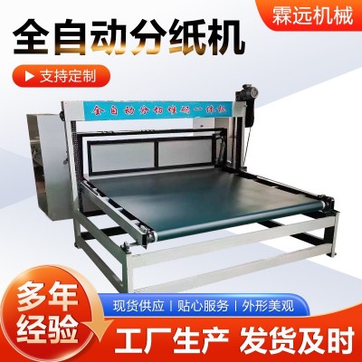 全自动分纸机纸板分纸机瓦楞纸板分切机自动送纸收纸堆码图5