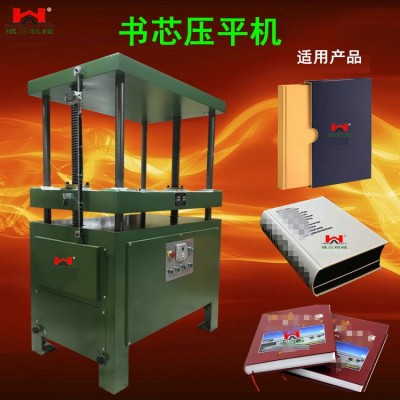 书芯压平机纸张压平机电动压平机书心压平机平压机书壳相册整平