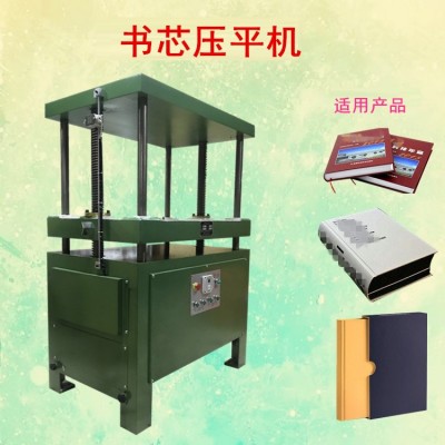 书芯压平机纸张压平机电动压平机书心压平机平压机书壳相册整平图4