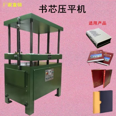 书芯压平机纸张压平机电动压平机书心压平机平压机书壳相册整平图3