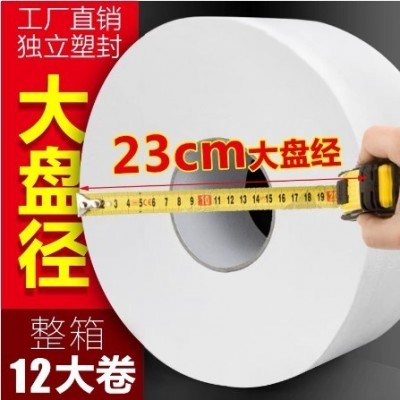 厂家直销12卷大卷纸厕纸卫生纸家用酒店商用大盘纸厕所纸巾 卷筒纸