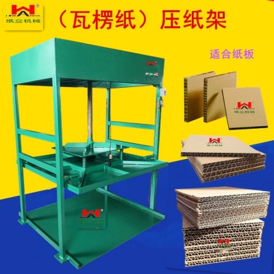 压纸架平压机 去泡机 压纸机 瓦楞纸 蜂窝纸板灰纸板皮革压平定型图5