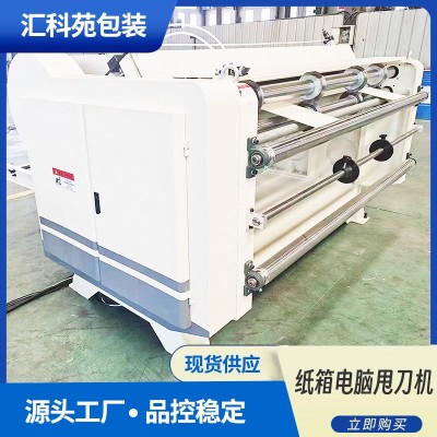 定制单刀切纸机瓦楞纸板生产线分切机设备纸箱收纸机电脑甩刀机图5