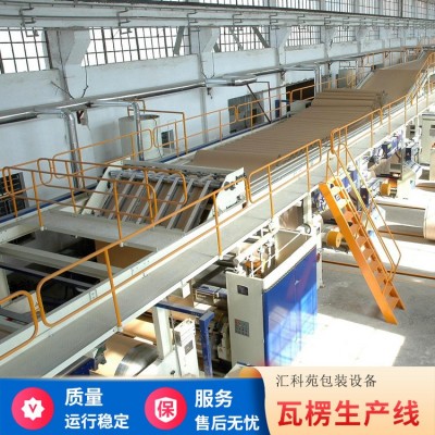 纸板生产线三五层七层高速瓦楞纸板成型设备高速瓦楞纸板生产线