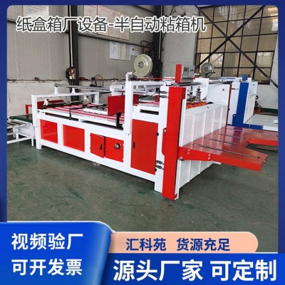 纸箱包机械自动粘箱机 上折式淘宝纸盒封口糊箱机 自动折叠粘箱机