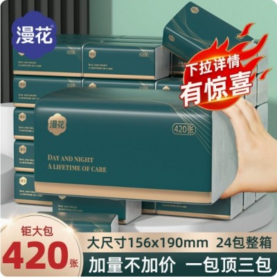 漫花抽纸大包420张压花4层面巾纸家用餐巾纸实惠装整箱纸巾代发