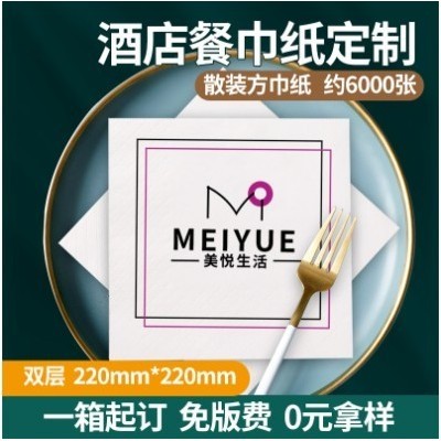 纸巾定制可印logo餐巾纸商用正方形餐厅饭店酒店外卖散装抽纸批发
